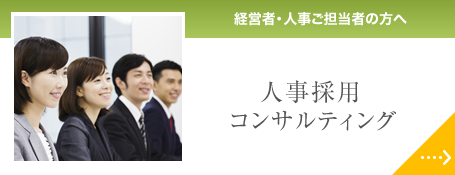 経営者・人事ご担当者の方へ・・・社員・職員研修・講演